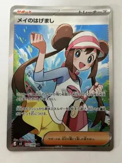 2026年最新】メイのはげましSRの人気アイテム - メルカリ