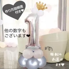 誕生日 数字の風船セット ナンバー バルーン 女の子 男の子 1歳 1才 飾り