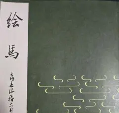 2026年最新】喜多流の人気アイテム - メルカリ