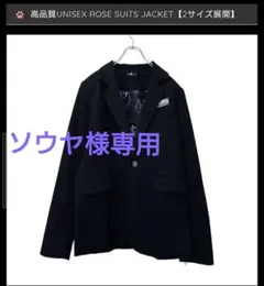 ソウヤ様専用　nier UNISEX ROSE SUITS セットアップ