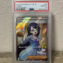 ☆PSA10☆【マコモ/SR/SV11B】2025 FENNEL 166/086 - メルカリ