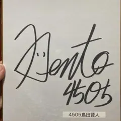 2025年最新】競艇選手のサイン色紙の人気アイテム - メルカリ