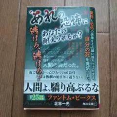 ファントム・ピークス