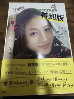 石原さとみ　写真集　スタイルブック　encourage
