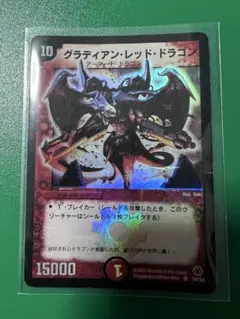 デュエマ グラディアン・レッド・ドラゴン 1枚 初期 - メルカリ