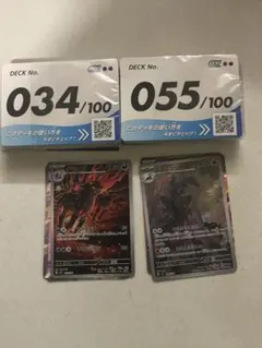 スタートデッキ100 34番グラエナAR 55番　エンニュートAR