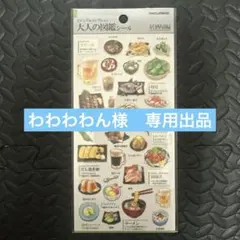 わわわわん様 専用出品
