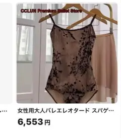 社交ダンス、バレーの個性的なインナー　サイズM 日常着にも！