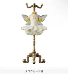 カプセルトルソー カードキャプターさくら ガチャガチャ