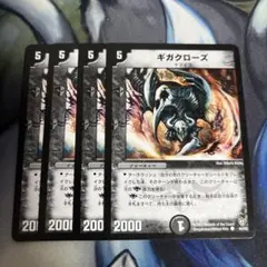 ギガクローズ　4枚セット