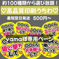 yama様専用　オーダー　うちわ文字　団扇屋さん　連結　文字パネル　ファンサ