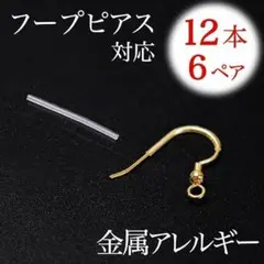 金属アレルギー☪ピアスガード カバー 樹脂 差し込みフープ つけっぱなしシリコン