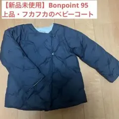 2025年最新】Bonpoint ベビー用アウターの人気アイテム - メルカリ