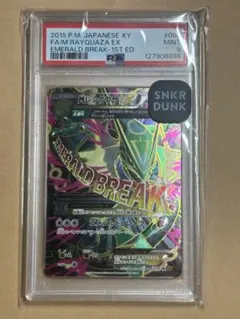 MレックウザEX SR XY6 エメラルドブレイク 086/078 - メルカリ