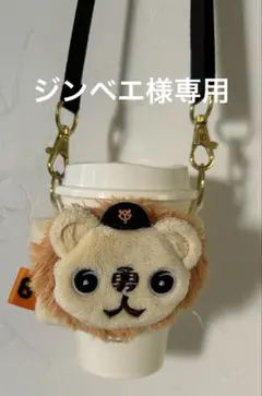 ジャイアンツ ポーチ