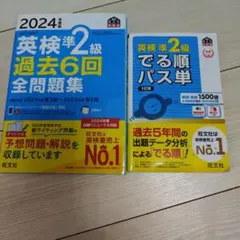 英検準2級 教材セット 6冊 2024年度版 英検準2級 過去6回全問題集【音声アプリ