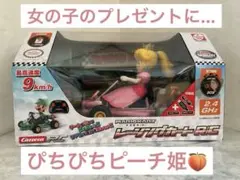 2026年最新】ピーチ姫 ラジコンの人気アイテム - メルカリ