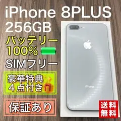 【美品】iPhone8PLUS 256GB SIMフリー　新品バッテリー　531