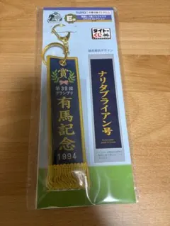 タイトーくじ 有馬記念 ナリタブライアン フライトタグ