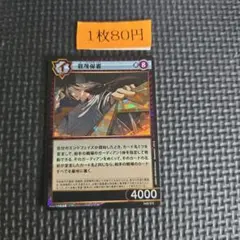 賀茂保憲 R 1枚80円 イジンデン2nd-2 ガーディアン全滅