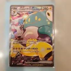 ナンジャモのハラバリーex SAR スカーレット&バイオレット 拡張パック