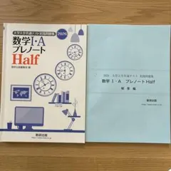 大学入学共通テスト実践問題集 数学 I・A プレノート Half 2026年版