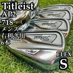 ※値下げ⭐️名器⭐️AP2 718 5-P 6本セット　mciブラック80-S 2026年最新】ap2 718の人気アイテム - メルカリ