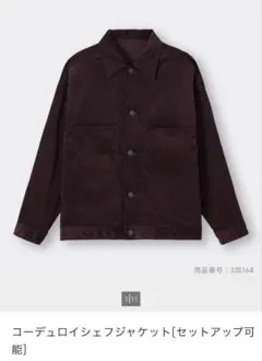 GU コーデュロイシェフジャケット