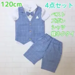 120㎝ 男の子 キッズ フォーマル 半袖 夏用スーツ 半袖スーツ 159