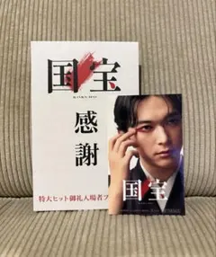 国宝 入場者特典　ビジュアルステッカー　吉沢亮