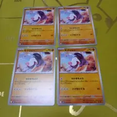 ポケモンカード モグリュー 4枚セット①のサムネイル
