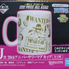 マグカップ/一番くじ【ONE PIECE ALL STAR】