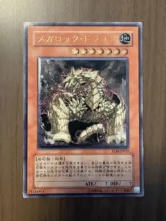 遊戯王 メガロックドラゴン アルティメットレア レリーフ | Mercari