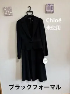 【Chloé】未使用品　ブラックフォーマル　11号　※正価より半額以下