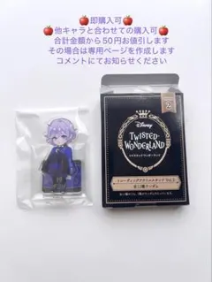 【即購入可】ツイステッドワンダーランド アクリルスタンド Vol.2