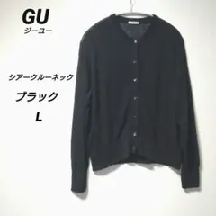 GU シアークルーネックカーディガン 長袖 ブラック L
