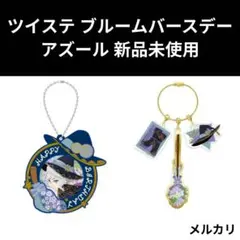 ツイステ ブルームバースデー アズール カバー付き缶バッジ アクリルチャーム