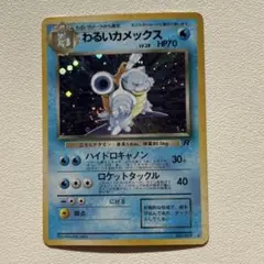 2026年最新】ポケモンカード わるいカメックスの人気アイテム - メルカリ