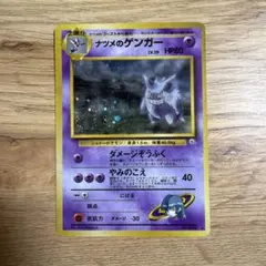 ナツメのゲンガーLV.39 ★ ジム拡張第2弾 闇からの挑戦