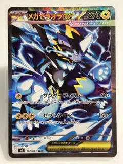 メガゼラオラex sar グラジオの決戦　sar セット　アビスアイ アビスアイ メガゼラオラEX SAR - メルカリ