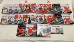 新品未開封コード未使用】まとめ売りベイブレードX(イオンモール購入品
