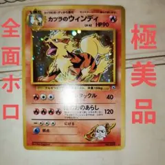 2026年最新】旧ポケモンカード カツラのウインディの人気アイテム