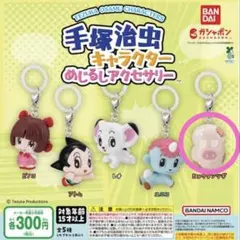 タツノコプロ手塚治キャラクターめじるしアクセサリー(ヒョウタンツギ)新品未使用品