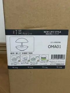 新品未開封 灯菜 Akarina01 LED水耕栽培器 OMA01 テララのサムネイル