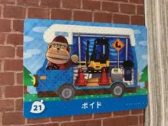 とびだせどうぶつの森　amiiboカード　ボイド