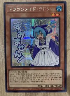 遊戯王 ドラゴンメイド ラドリー ウルトラ STAMP EDITION 最安 - メルカリ