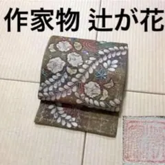 佐波理綴調の辻が花×金糸 唐織 リバーシブル 袋帯 - メルカリ