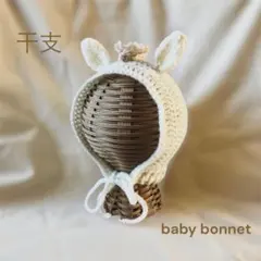 ベビーボンネット　帽子　干支　午　お正月