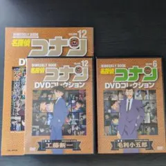 名探偵コナン DVDコレクション VOL.12 & VOL.6