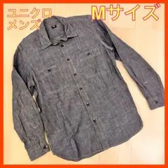 ユニクロ Mサイズ デニム長袖シャツ　メンズ